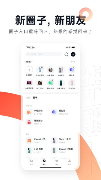 小米社区截图2