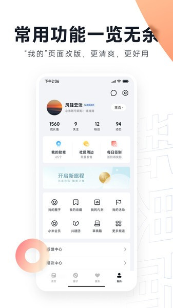 小米社区截图1