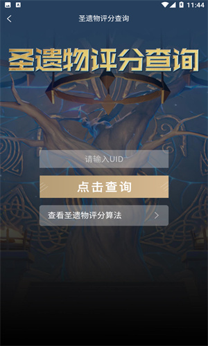 提瓦特小助手截图1