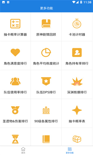 提瓦特小助手截图3