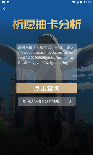 提瓦特小助手截图2
