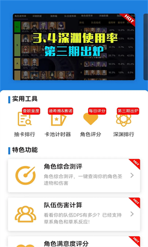提瓦特小助手