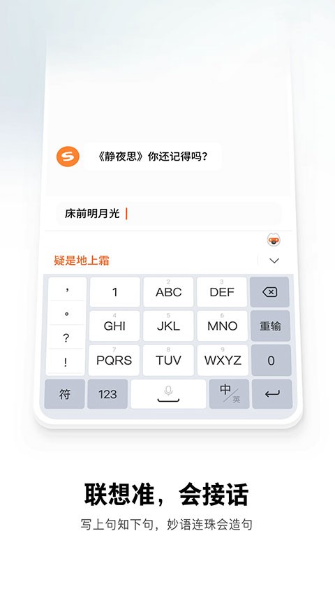 搜狐拼音输入法截图3