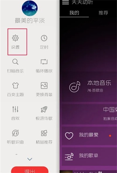 天天动听
