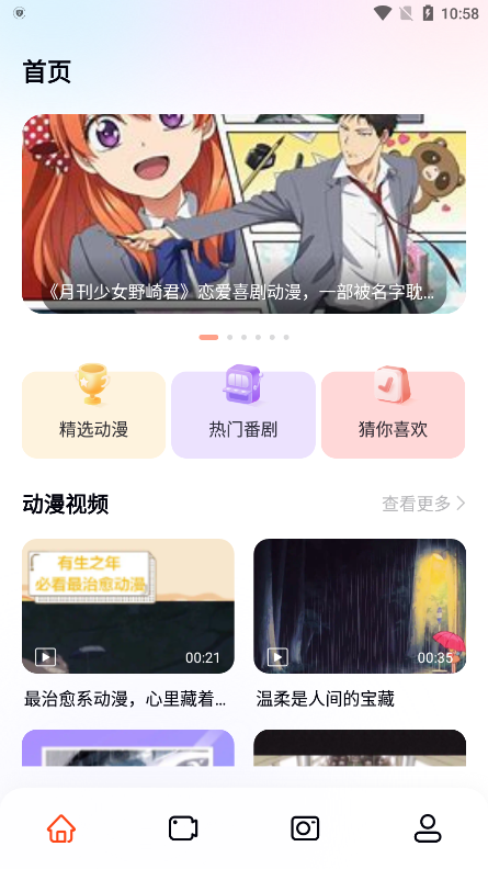 动漫迷截图2