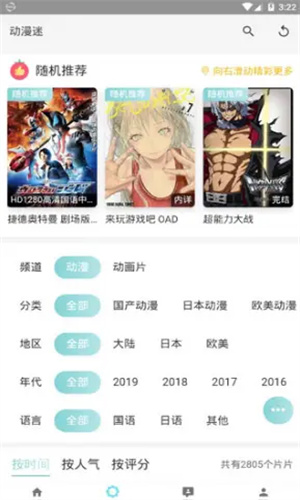动漫迷
