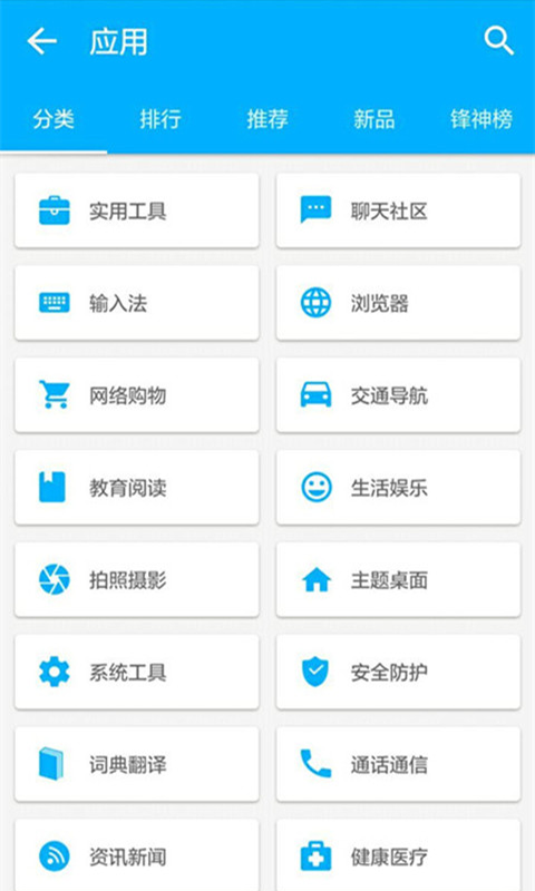 机锋市场HD截图2