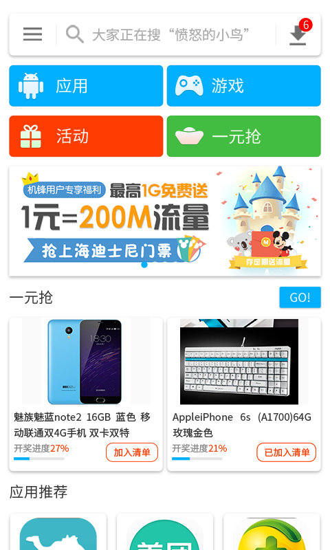 机锋市场HD截图3