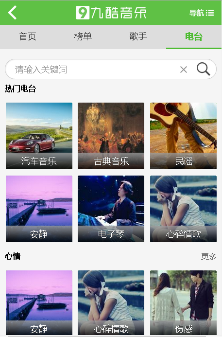 9酷音乐网截图1