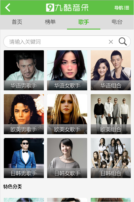 9酷音乐网截图2