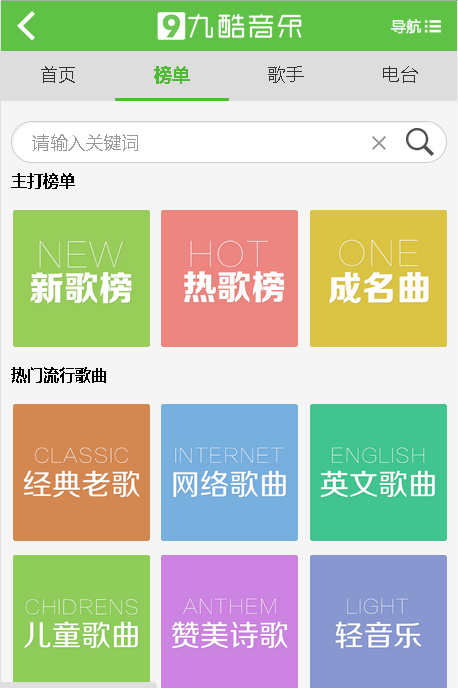 9酷音乐网截图3