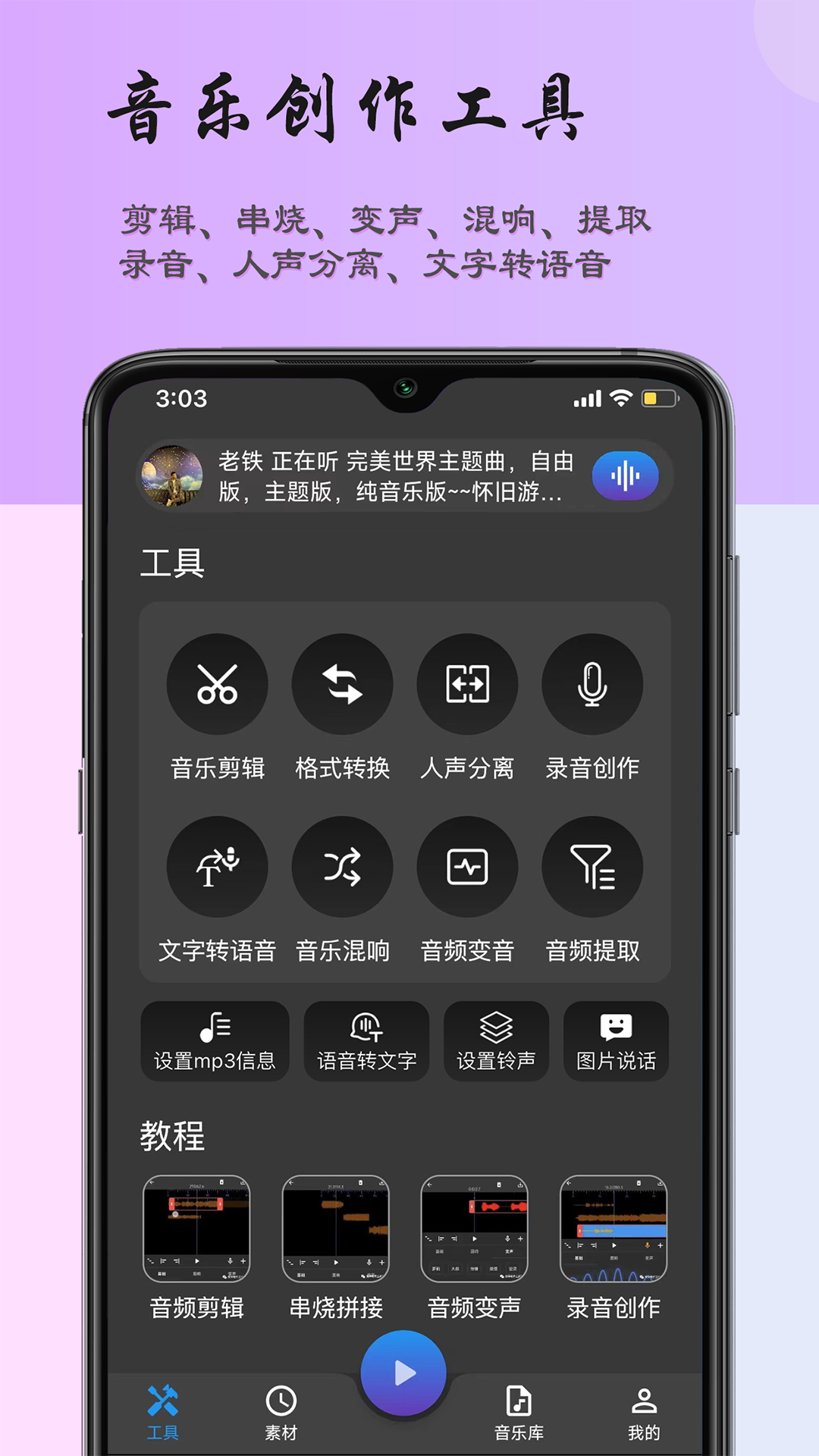 超维音乐剪辑助手截图3