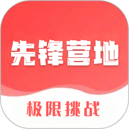 先锋营地手机版