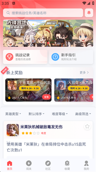 先锋营地手机版