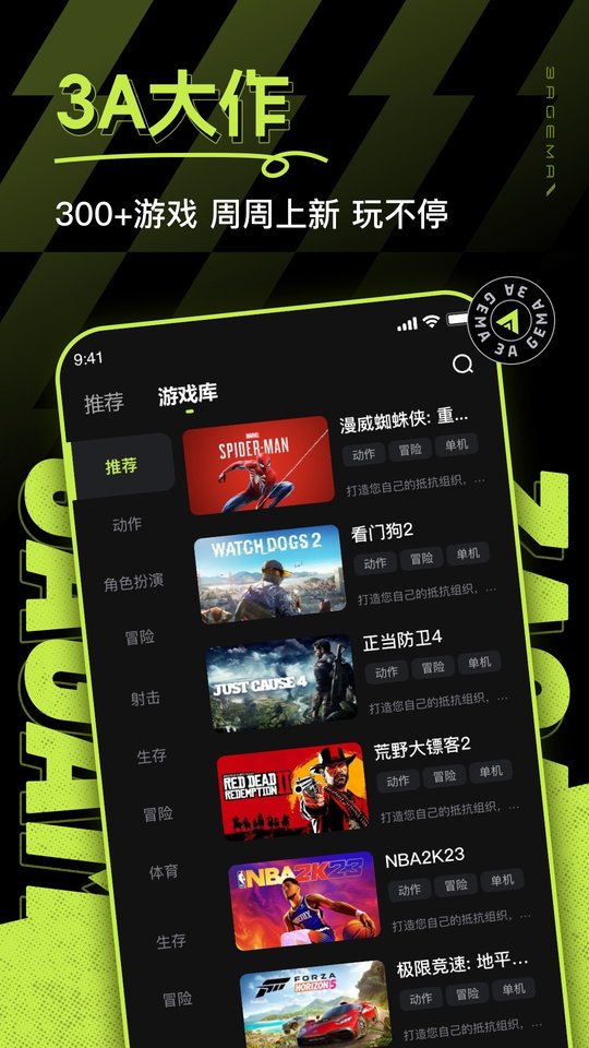3A云游戏最新版本截图3