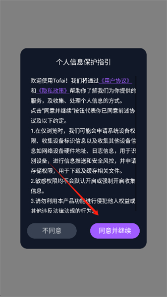 Tofai老版本截图1