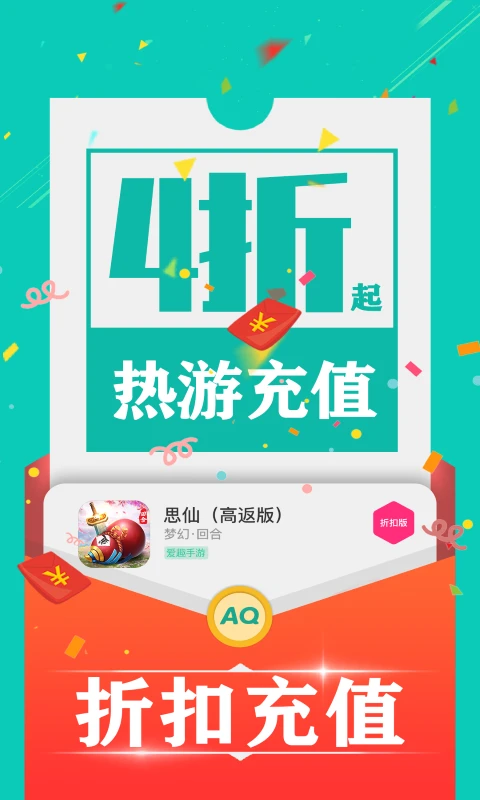 爱趣0.01折游戏平台截图4