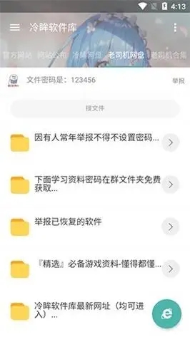 冷眸软件库最新版截图2
