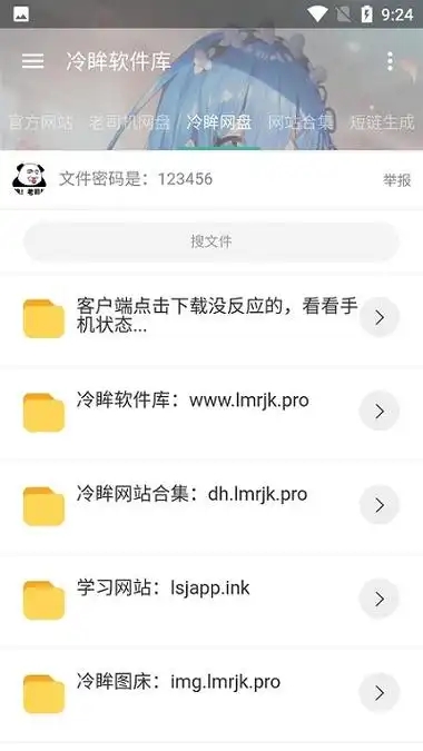 冷眸软件库最新版截图1