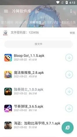 冷眸软件库最新版截图3