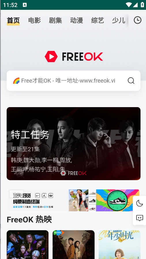 Freeok官方正版截图4