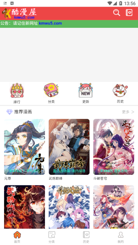 酷漫屋(免费漫画)截图3