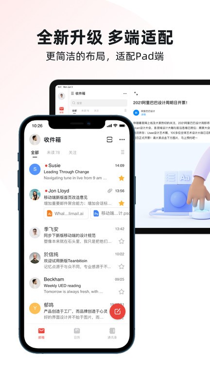 阿里云邮箱个人版截图1