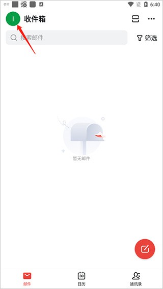 阿里云邮箱个人版