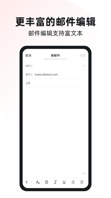 阿里云邮箱个人版截图3