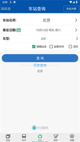 路路通最新版截图1