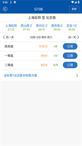 路路通最新版截图3