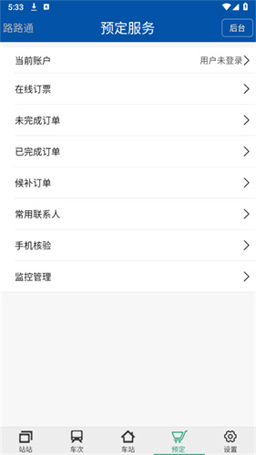 路路通最新版截图2