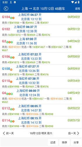 路路通最新版截图4