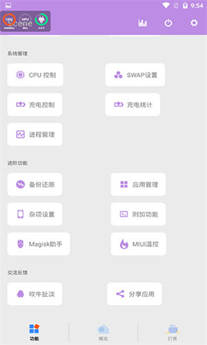 Sense工具箱截图1