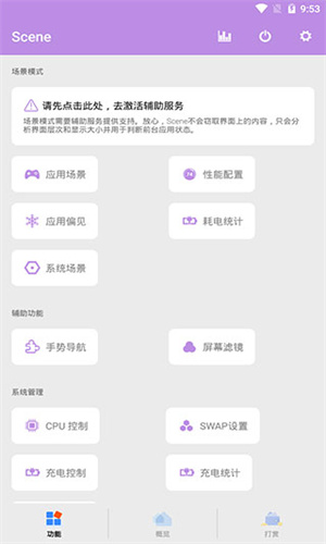 Sense工具箱截图3