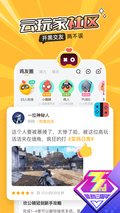 菜鸡截图2