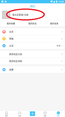 奇异社区游戏版截图1
