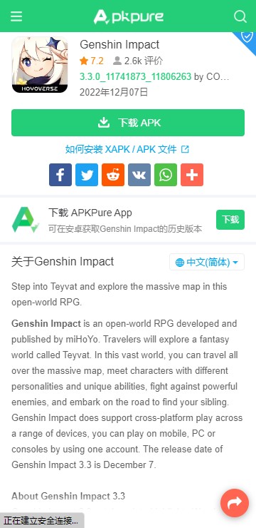Apkpure安卓版截图2