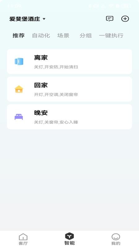 智慧家庭