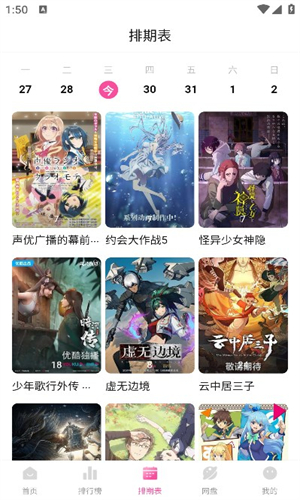 第一动漫最新版截图3