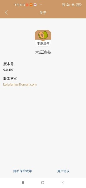 木瓜追书安卓版
