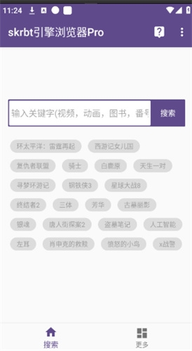 Skrbt引擎浏览器最新版