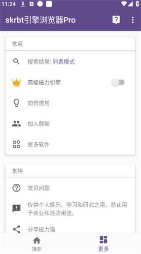 Skrbt引擎浏览器最新版