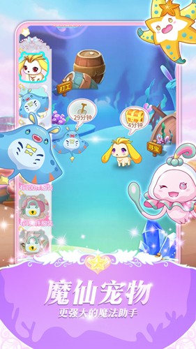 巴啦啦魔法变身3截图2