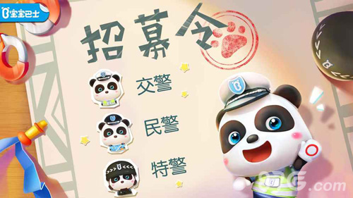 宝宝小警察截图1