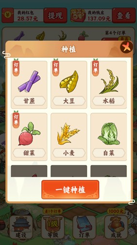 我在桃源当村长赚钱游戏截图3