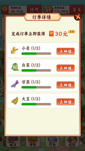 我在桃源当村长赚钱游戏截图4