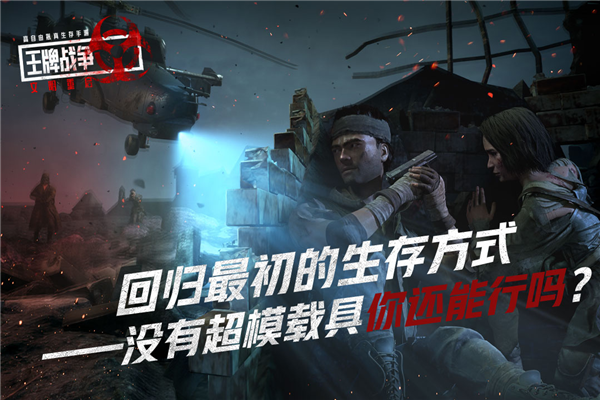 王牌战争b服截图1