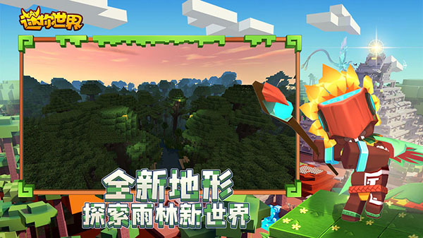 迷你世界0.51.0雨林无实名截图1