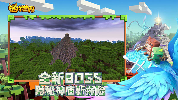 迷你世界0.51.0雨林无实名截图2